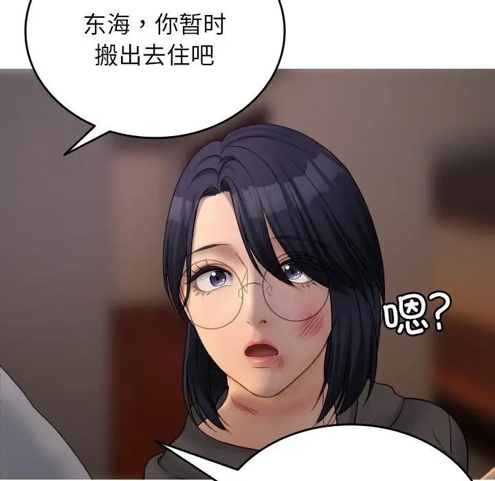 寄生教授家第32話