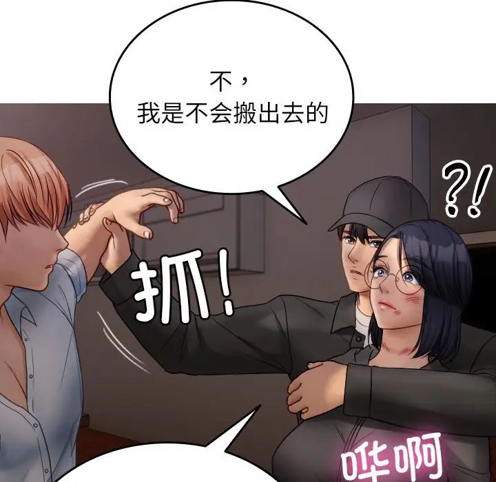 寄生教授家第32话