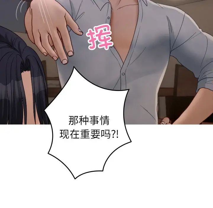 寄生教授家第32話