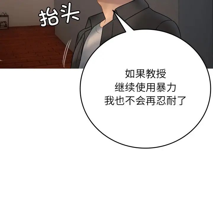 寄生教授家第32话