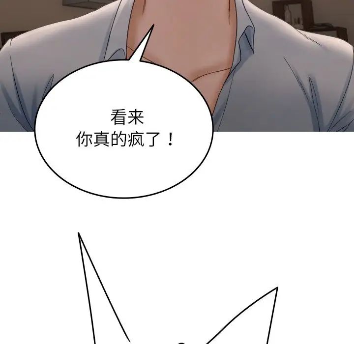 寄生教授家第32话