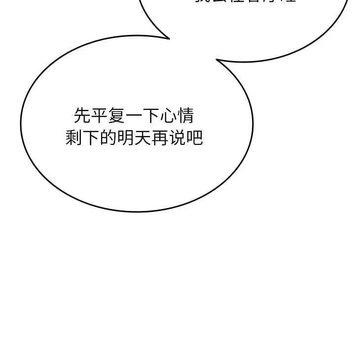寄生教授家第32话