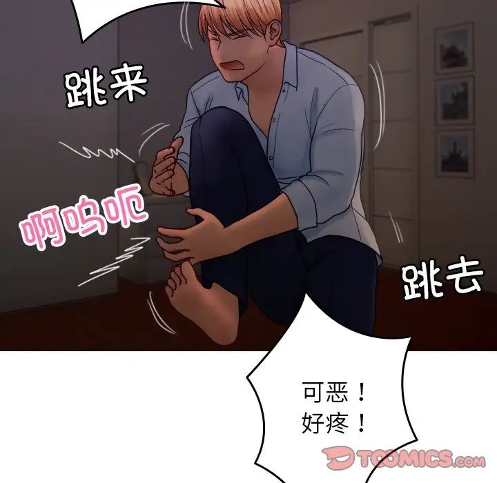 寄生教授家第32話