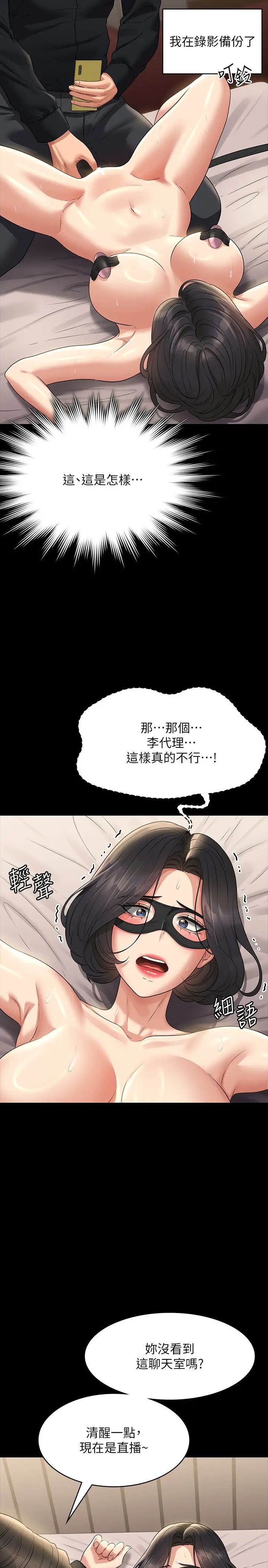 超级公务员第109話-心理崩潰的芮雪