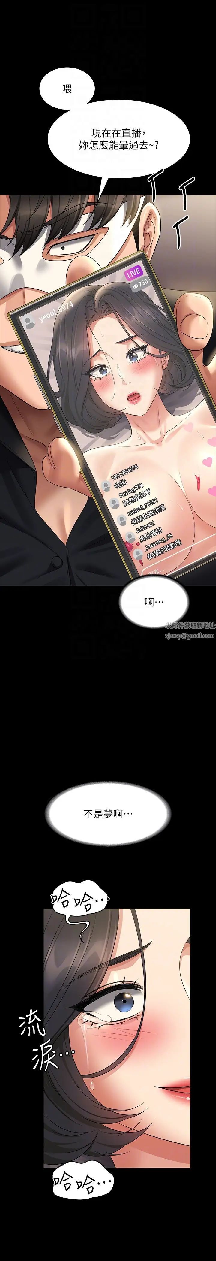 超级公务员第109話-心理崩潰的芮雪