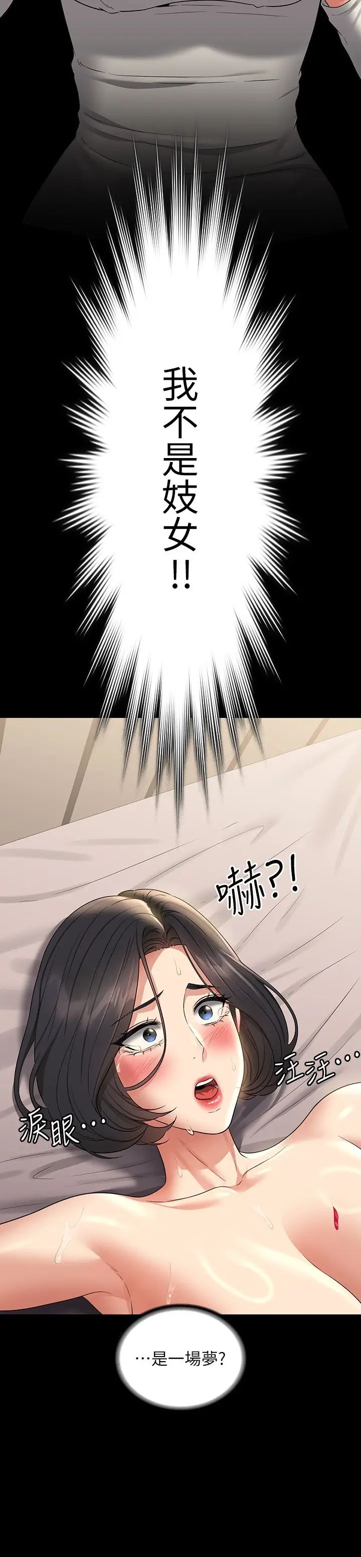 超级公务员第109話-心理崩潰的芮雪