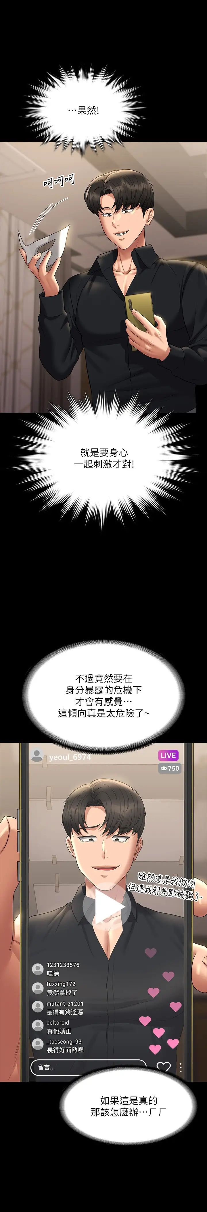 超级公务员第109話-心理崩潰的芮雪