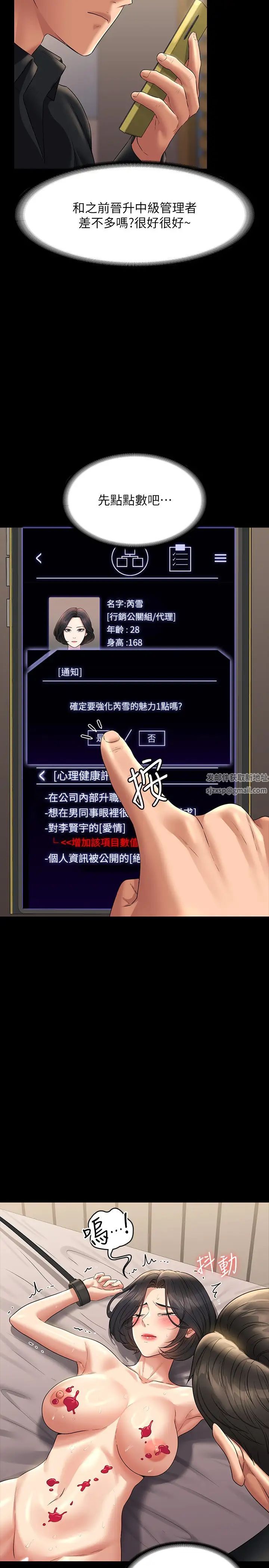 超级公务员第109話-心理崩潰的芮雪