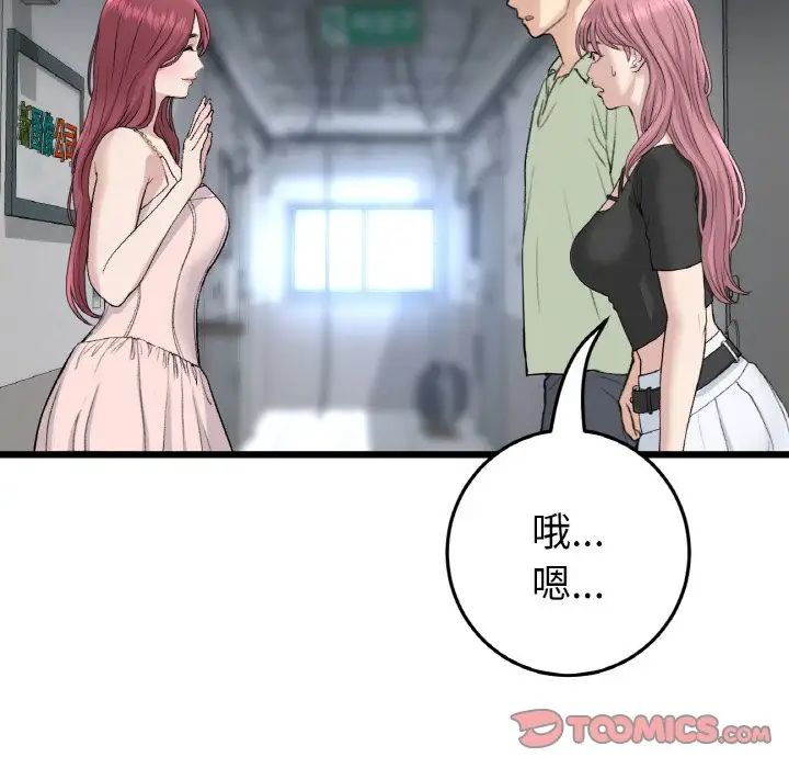 重逢的初恋是继母第40話