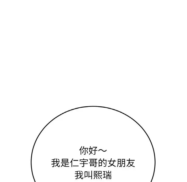 重逢的初恋是继母第40话