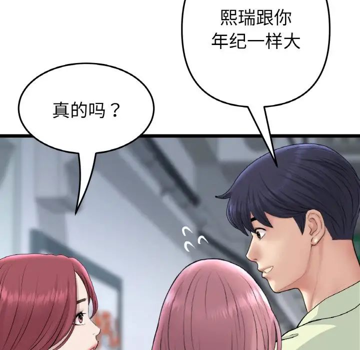 重逢的初恋是继母第40话