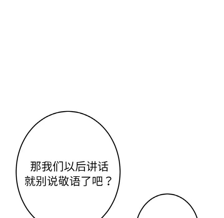 重逢的初恋是继母第40話