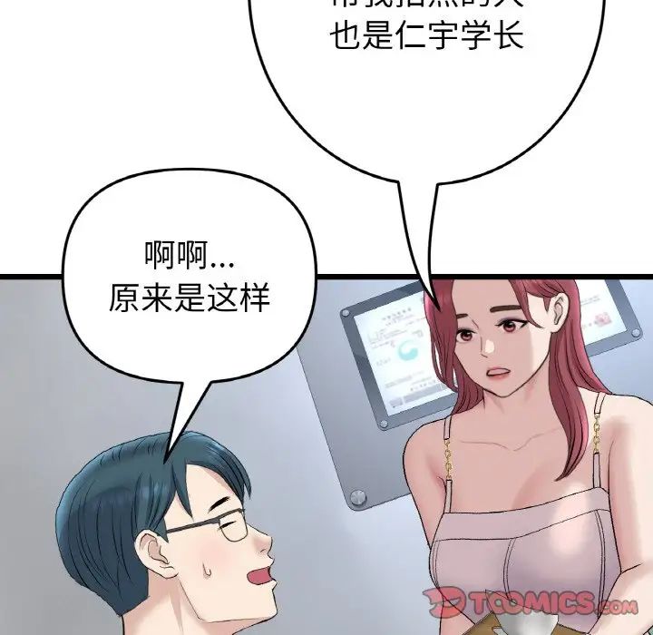 重逢的初恋是继母第40话