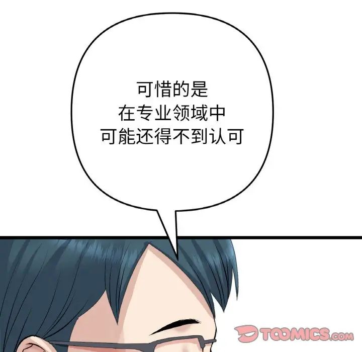 重逢的初恋是继母第40话