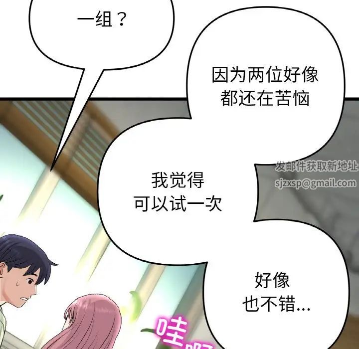 重逢的初恋是继母第40話