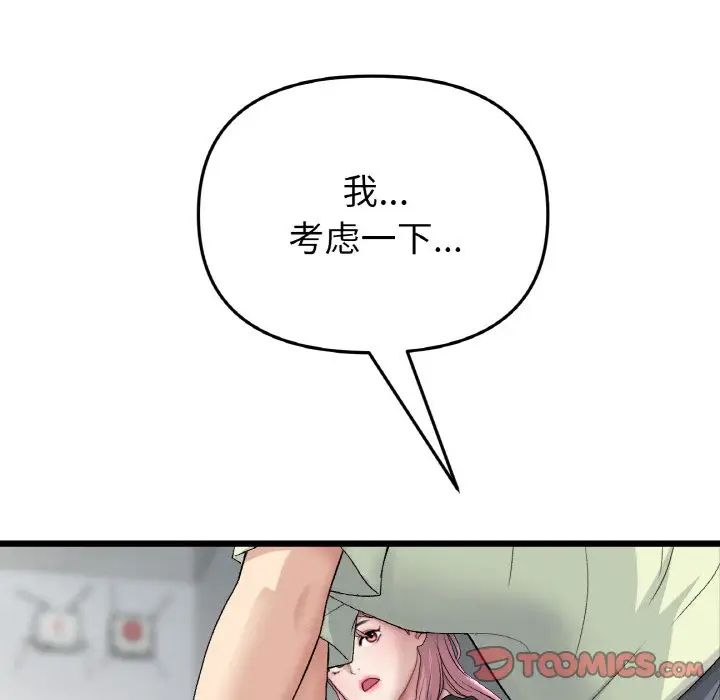重逢的初恋是继母第40話