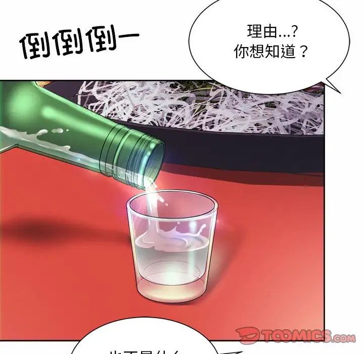 社内恋爱第16話