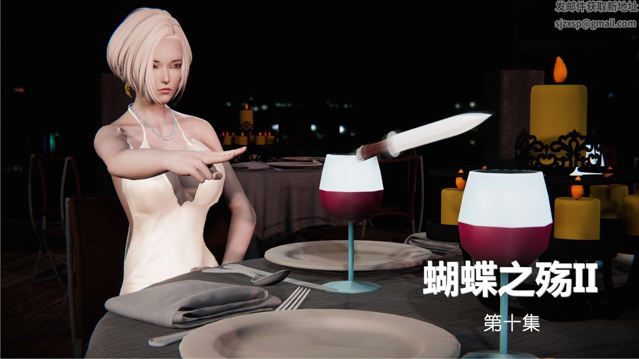 [3D]蝴蝶之殇第二季第11话