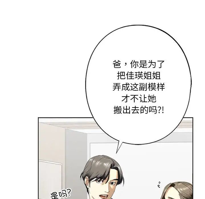 我的继姐第2話