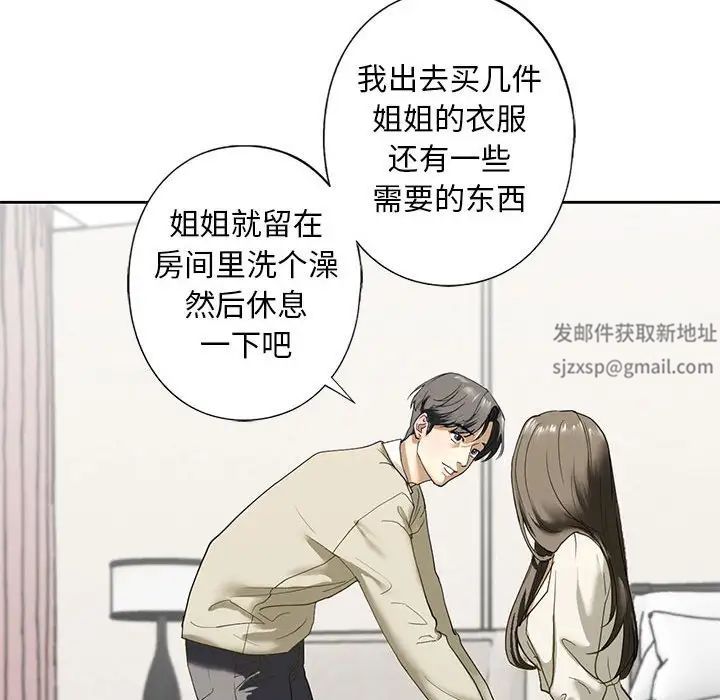 我的继姐第2話