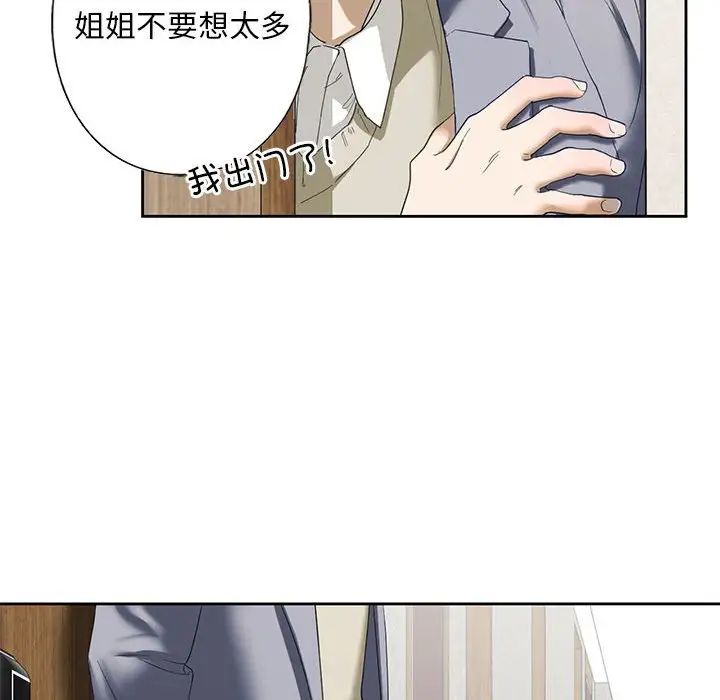 我的继姐第2話