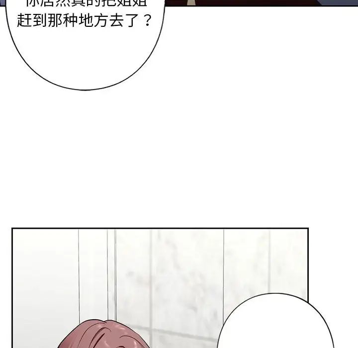 我的继姐第3话