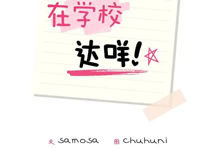 在学校达咩！ - 第1話2.jpg,在学校达咩！ - 第1話2,在学校达咩！ - 第1話