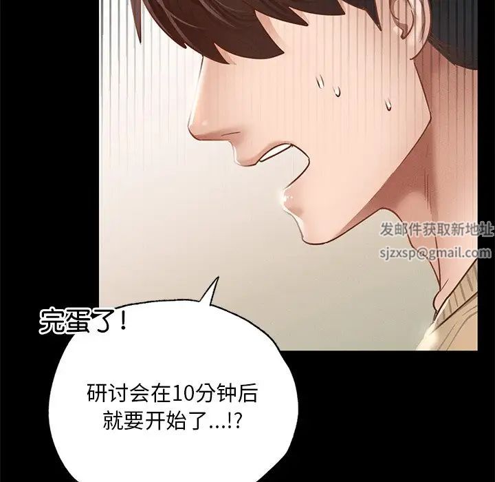 在学校达咩!第2话