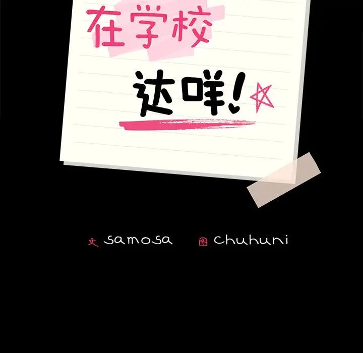 在学校达咩!第3话