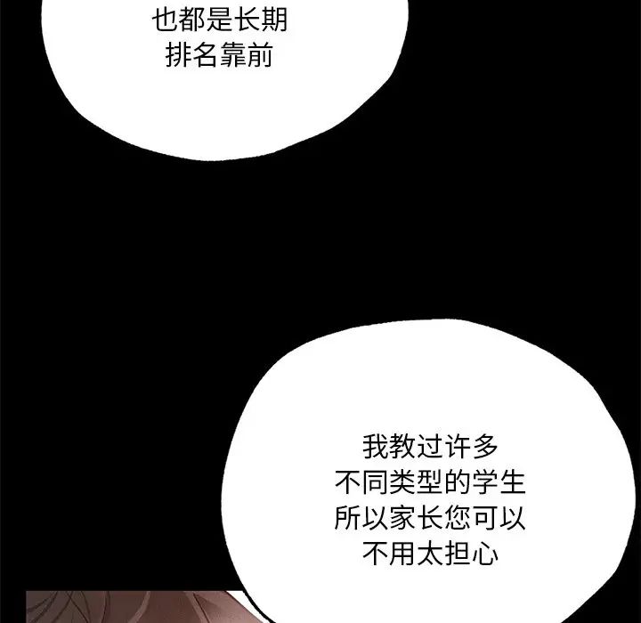 在学校达咩!第3话