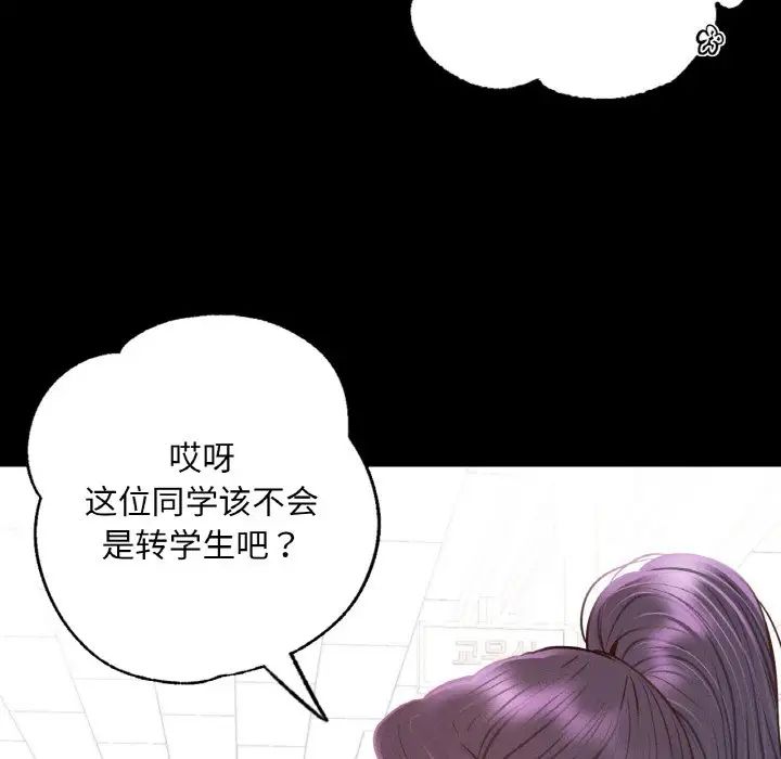 在学校达咩!第3话