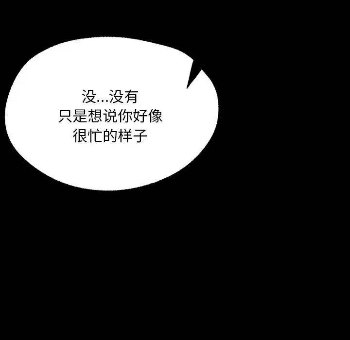 在学校达咩!第3话