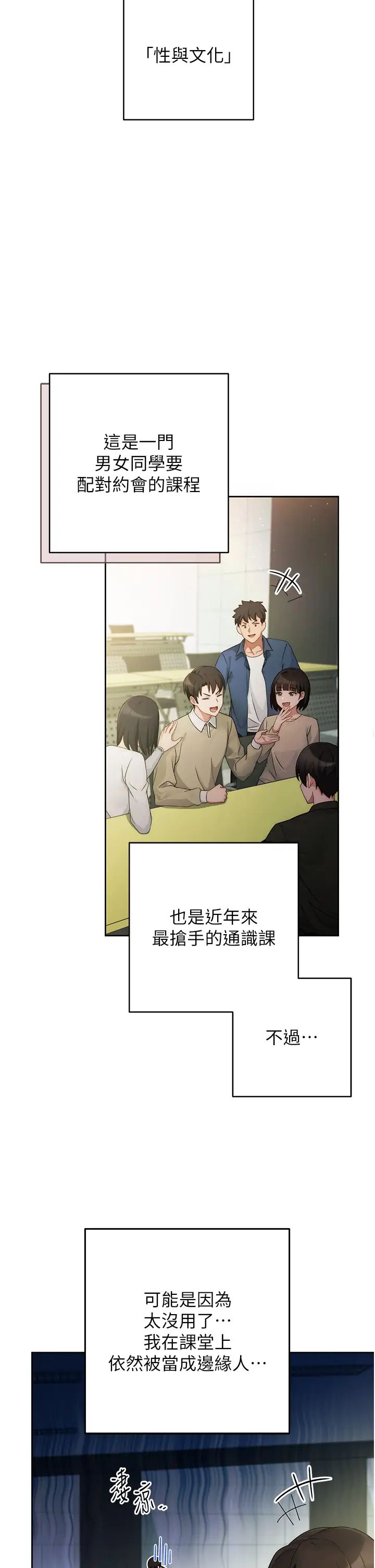 練愛選擇題 - 第1話-現實版戀愛模擬遊戲?!18.jpg,練愛選擇題 - 第1話-現實版戀愛模擬遊戲?!18,練愛選擇題 - 第1話-現實版戀愛模擬遊戲?!