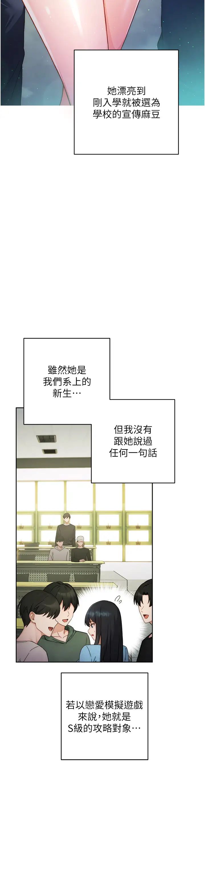 練愛選擇題 - 第1話-現實版戀愛模擬遊戲?!31.jpg,練愛選擇題 - 第1話-現實版戀愛模擬遊戲?!31,練愛選擇題 - 第1話-現實版戀愛模擬遊戲?!