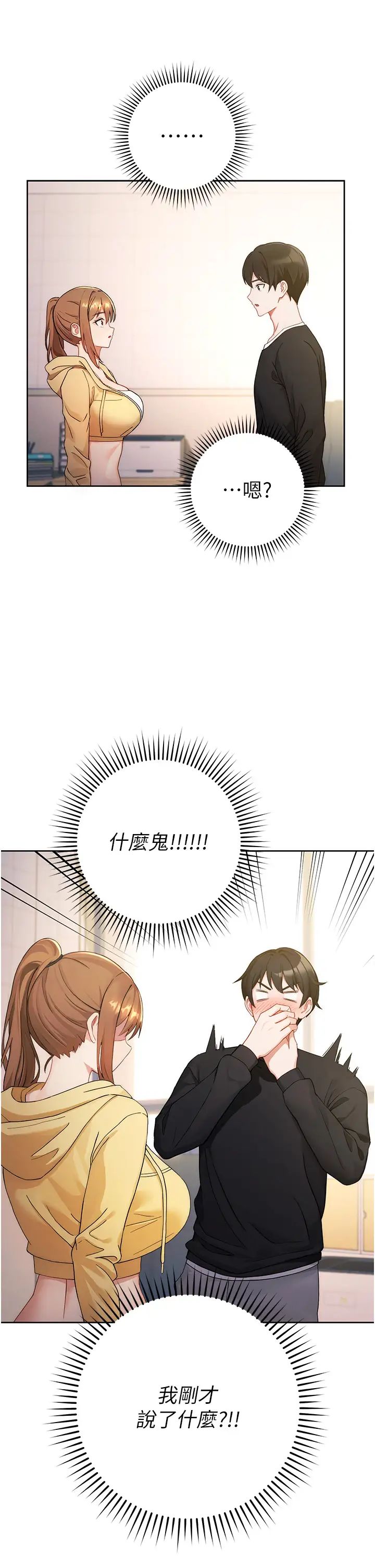 練愛選擇題 - 第1話-現實版戀愛模擬遊戲?!78.jpg,練愛選擇題 - 第1話-現實版戀愛模擬遊戲?!78,練愛選擇題 - 第1話-現實版戀愛模擬遊戲?!