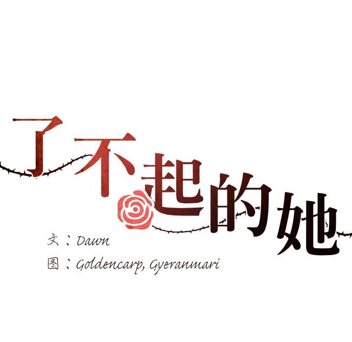 了不起的她 - 第1話29.jpg,了不起的她 - 第1話29,了不起的她 - 第1話