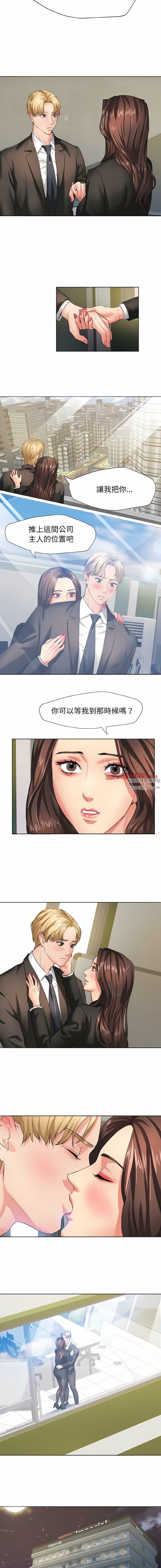 了不起的她第2话