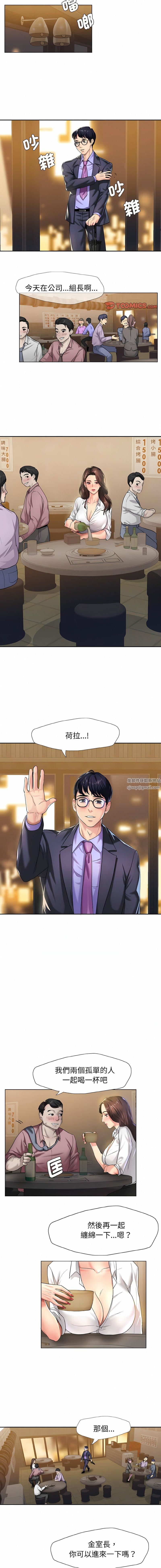 了不起的她第4话