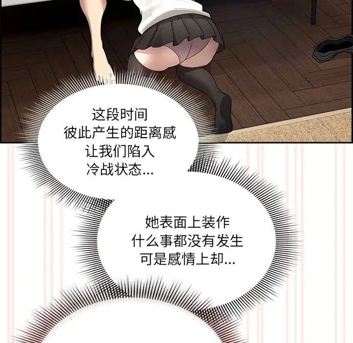 疫情下的家教生活第104話