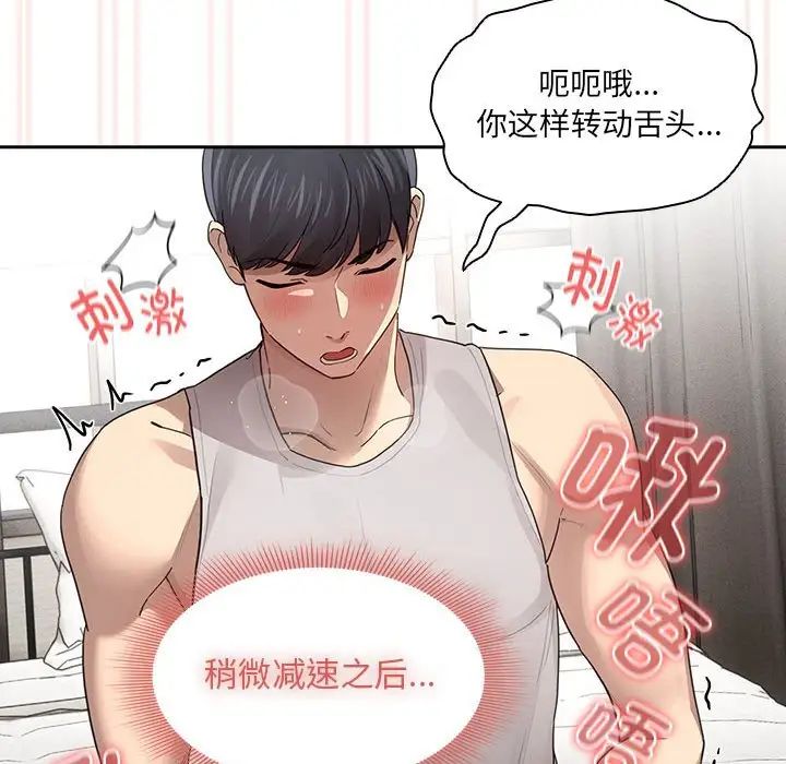 疫情下的家教生活第104話