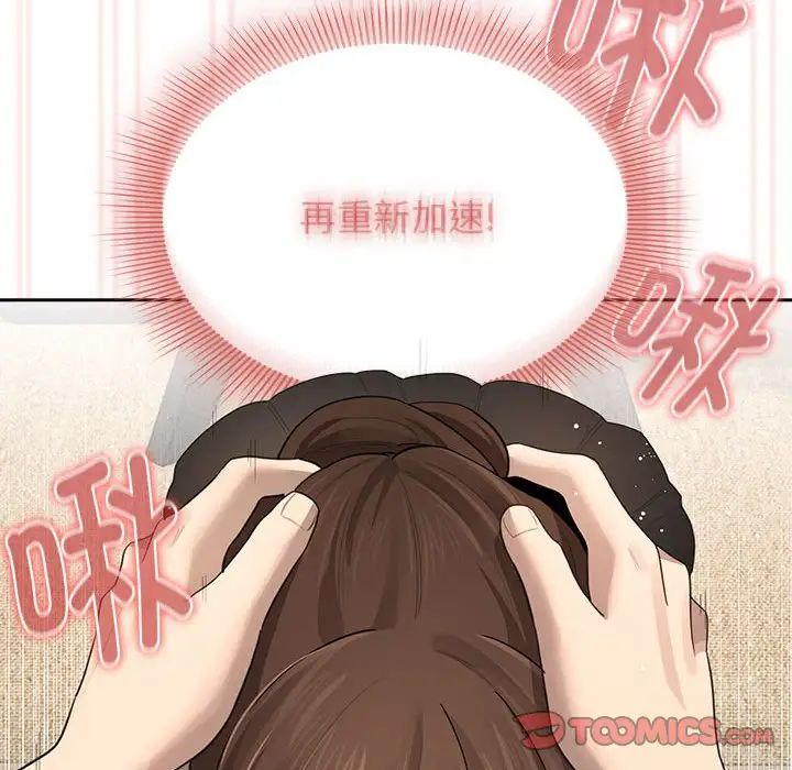 疫情下的家教生活第104話