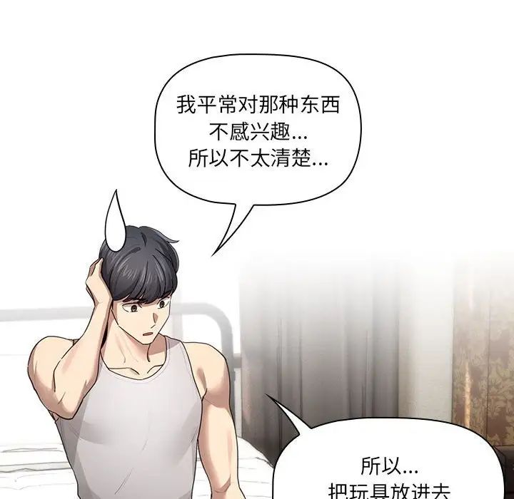 疫情下的家教生活第104話