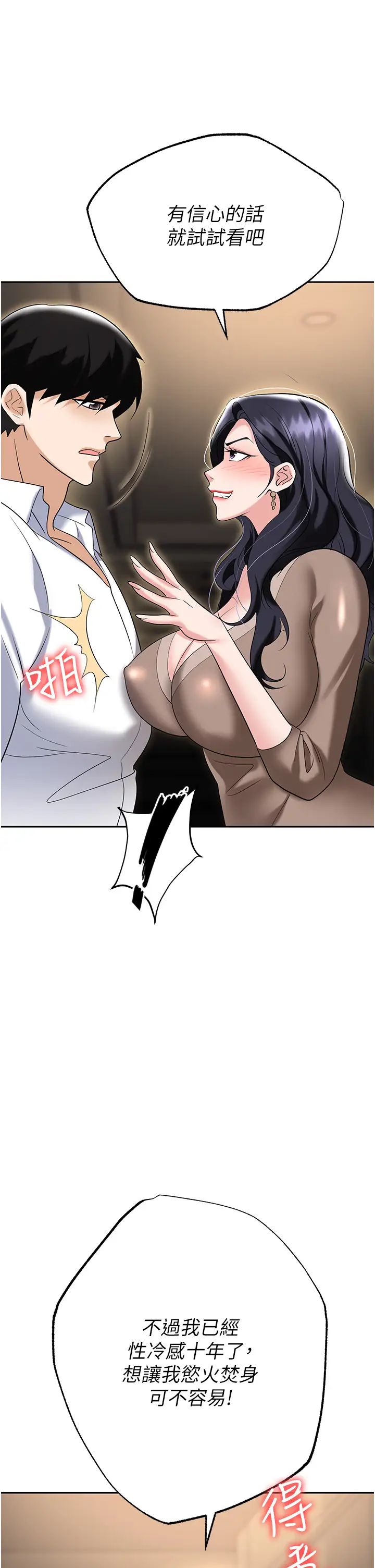 职场陷阱第75話-不停噴水的組長