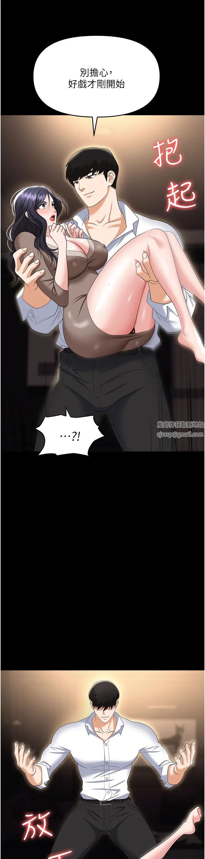 职场陷阱第75話-不停噴水的組長