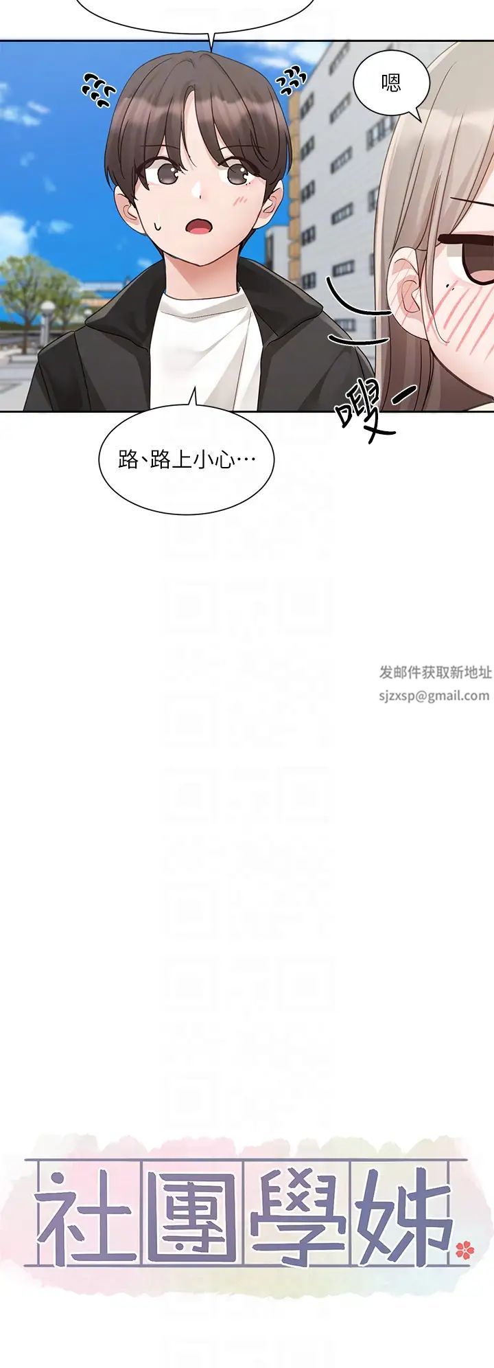 社团学姊第164話-來,開動吧♥