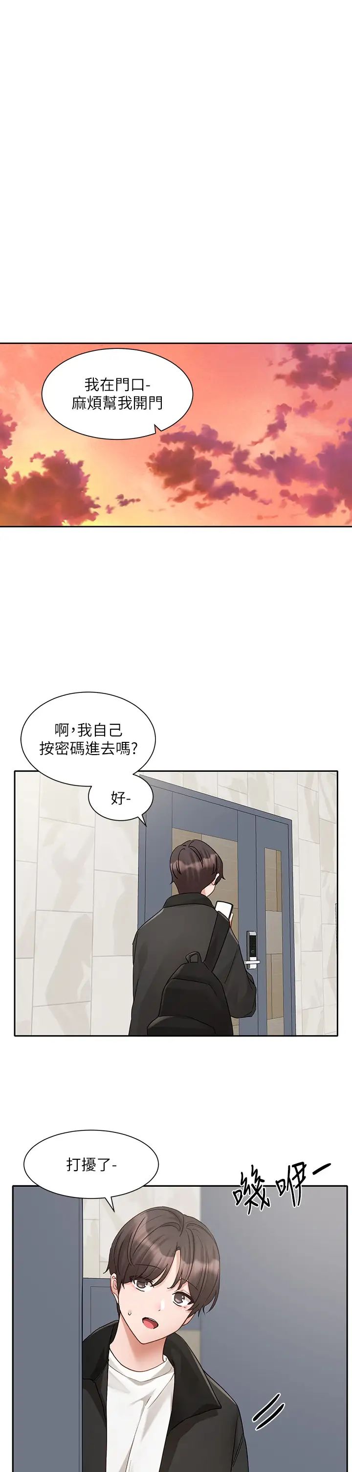 社团学姊第164话-来,开动吧♥