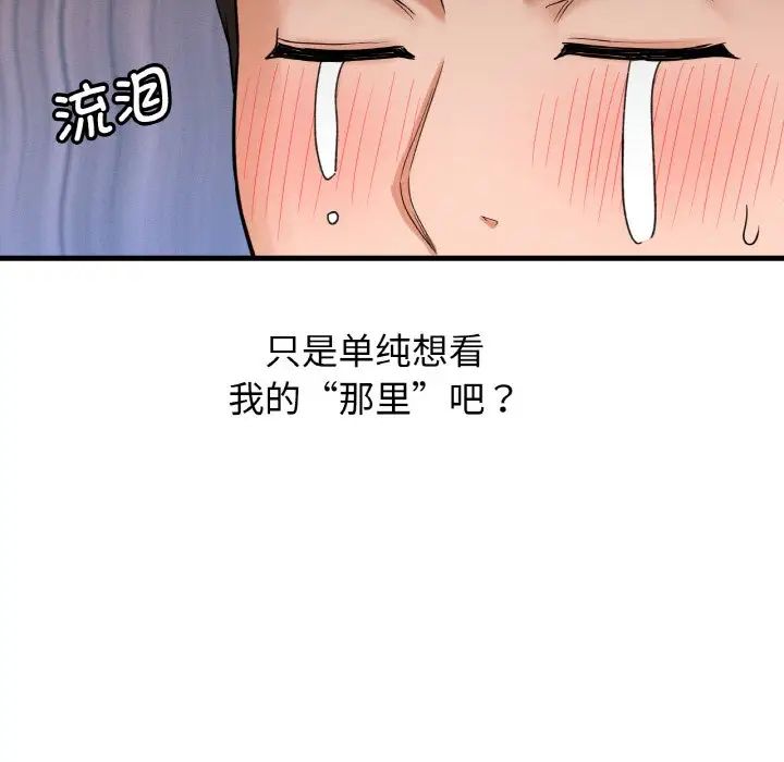 我的女王第10話