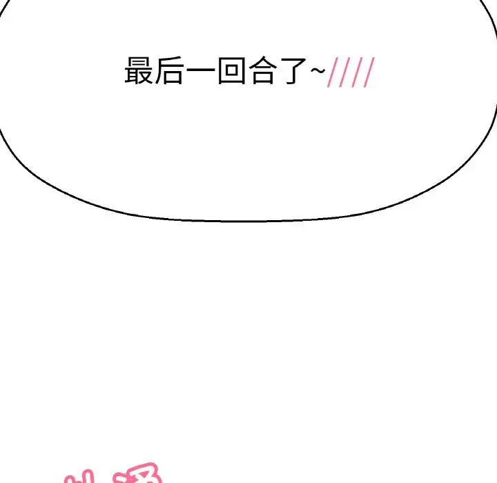 我的女王第10話