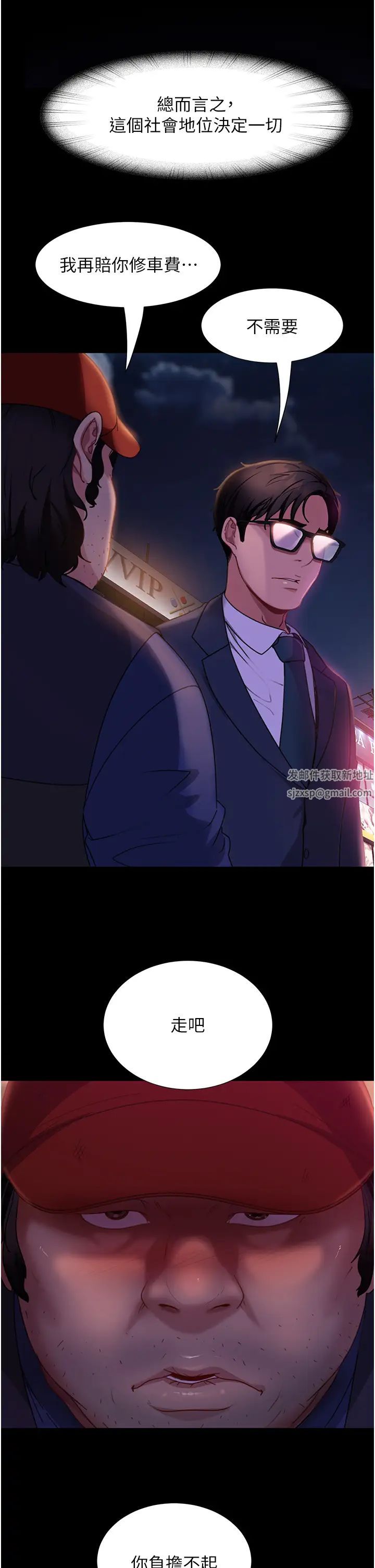 直男逆袭婚友社第48話-拳頭喚醒夢中人