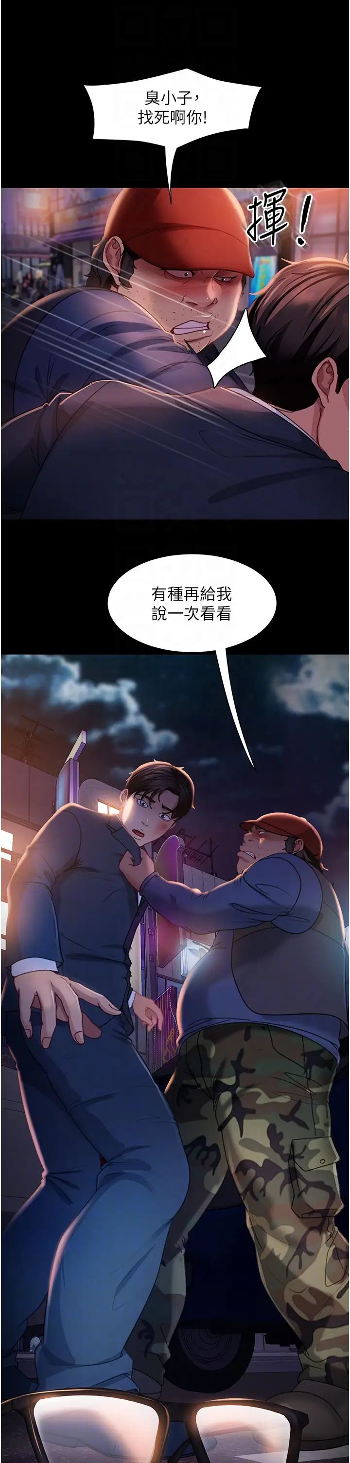 直男逆袭婚友社第48話-拳頭喚醒夢中人